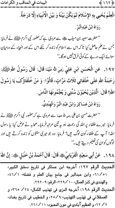 Fazail o Karamaat - - - Ahadith e Nabawi ki roshni mein