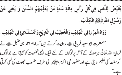 Fazail o Karamaat - - - Ahadith e Nabawi ki roshni mein