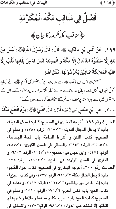 Fazail o Karamaat - - - Ahadith e Nabawi ki roshni mein