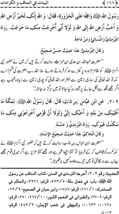 Fazail o Karamaat - - - Ahadith e Nabawi ki roshni mein