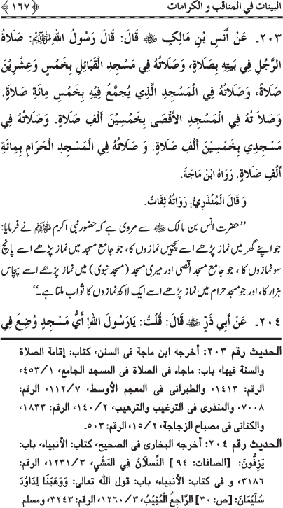 Fazail o Karamaat - - - Ahadith e Nabawi ki roshni mein