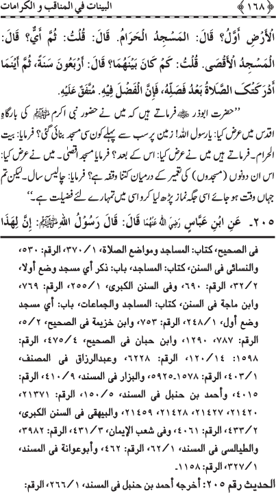 Fazail o Karamaat - - - Ahadith e Nabawi ki roshni mein