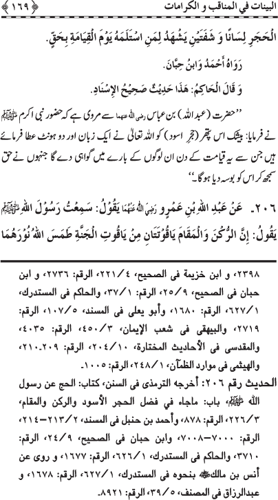 Fazail o Karamaat - - - Ahadith e Nabawi ki roshni mein