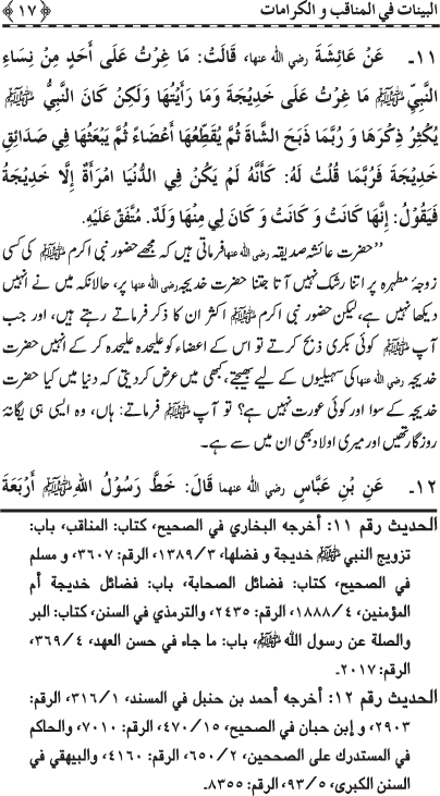 Fazail o Karamaat - - - Ahadith e Nabawi ki roshni mein