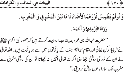 Fazail o Karamaat - - - Ahadith e Nabawi ki roshni mein