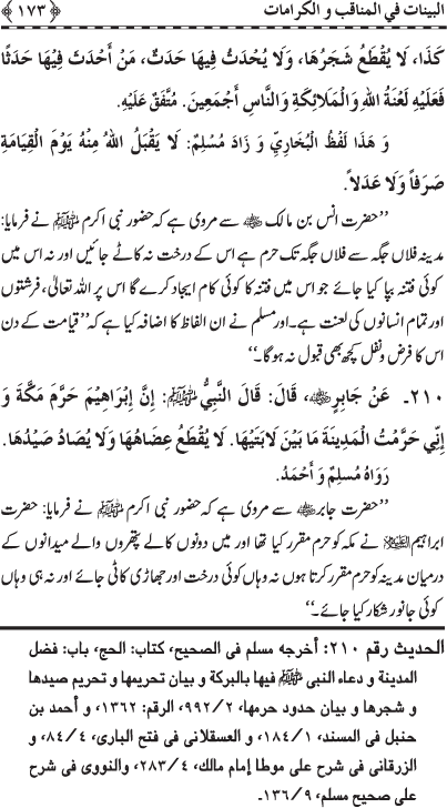 Fazail o Karamaat - - - Ahadith e Nabawi ki roshni mein