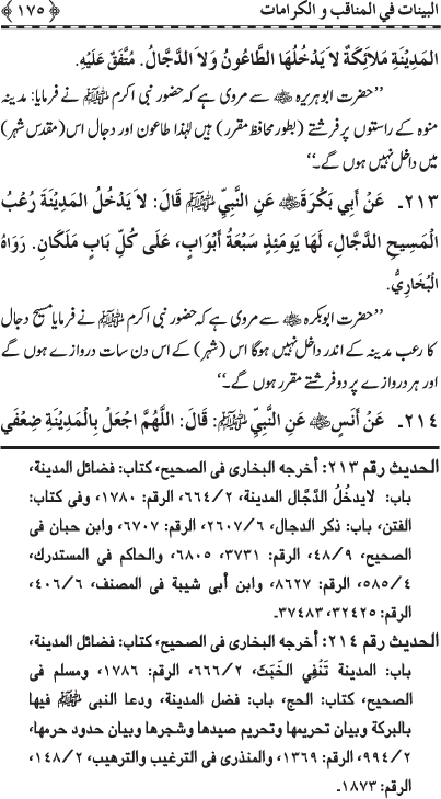 Fazail o Karamaat - - - Ahadith e Nabawi ki roshni mein