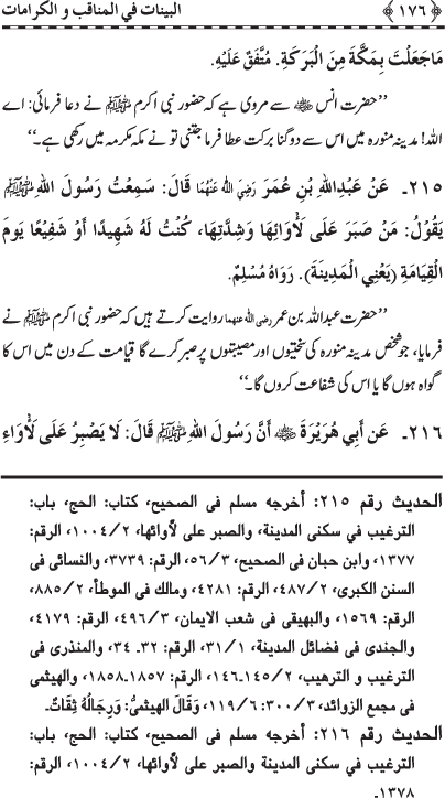 Fazail o Karamaat - - - Ahadith e Nabawi ki roshni mein