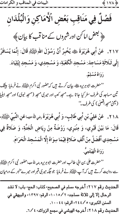 Fazail o Karamaat - - - Ahadith e Nabawi ki roshni mein