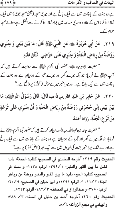 Fazail o Karamaat - - - Ahadith e Nabawi ki roshni mein