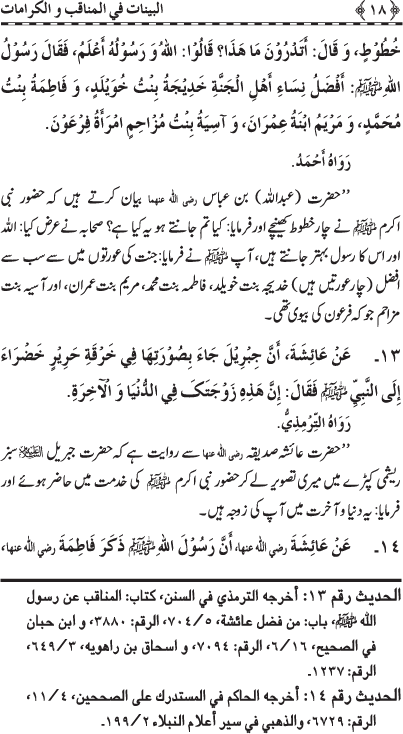 Fazail o Karamaat - - - Ahadith e Nabawi ki roshni mein