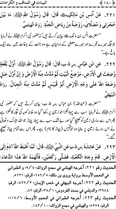 Fazail o Karamaat - - - Ahadith e Nabawi ki roshni mein