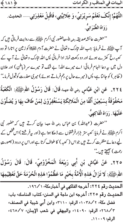 Fazail o Karamaat - - - Ahadith e Nabawi ki roshni mein