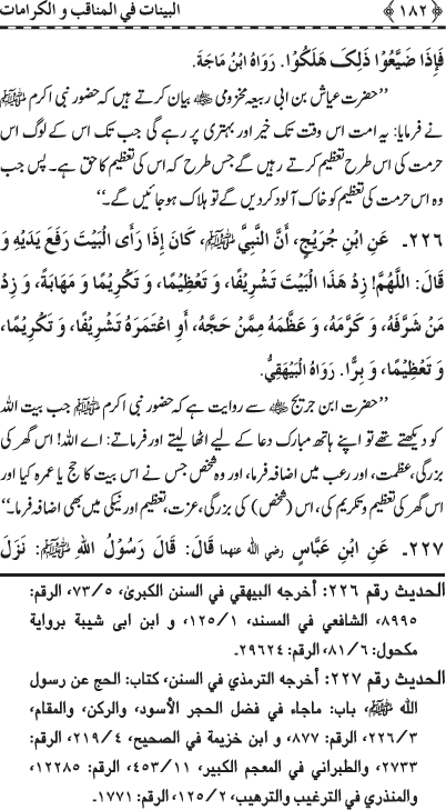 Fazail o Karamaat - - - Ahadith e Nabawi ki roshni mein