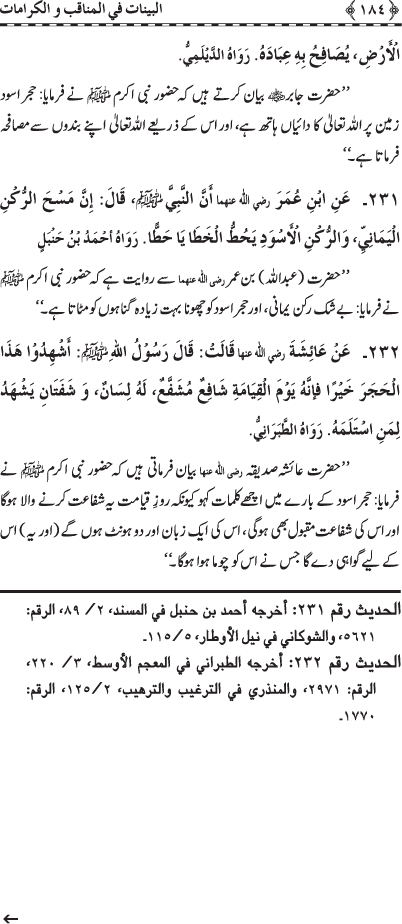 Fazail o Karamaat - - - Ahadith e Nabawi ki roshni mein