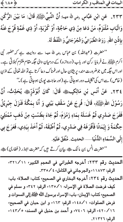 Fazail o Karamaat - - - Ahadith e Nabawi ki roshni mein