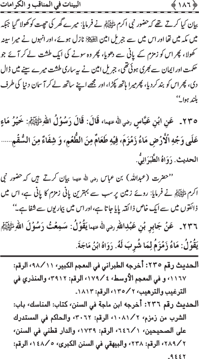 Fazail o Karamaat - - - Ahadith e Nabawi ki roshni mein