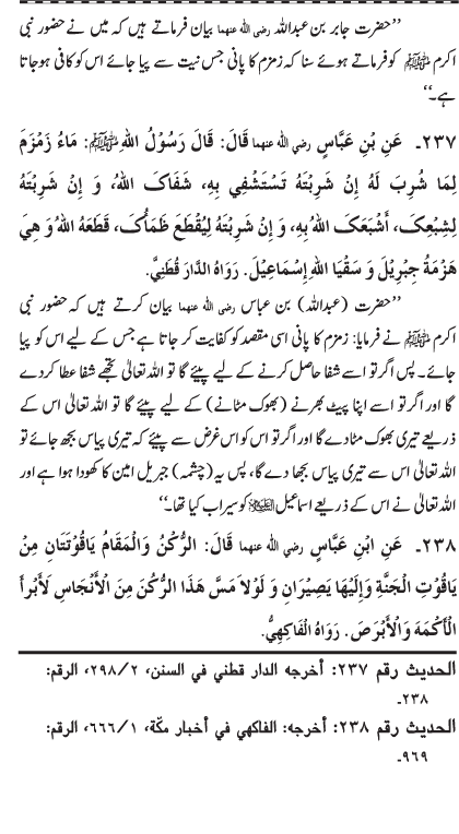 Fazail o Karamaat - - - Ahadith e Nabawi ki roshni mein