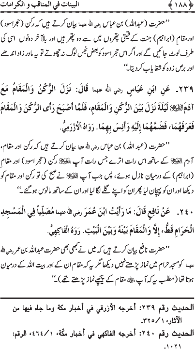 Fazail o Karamaat - - - Ahadith e Nabawi ki roshni mein