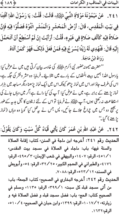 Fazail o Karamaat - - - Ahadith e Nabawi ki roshni mein