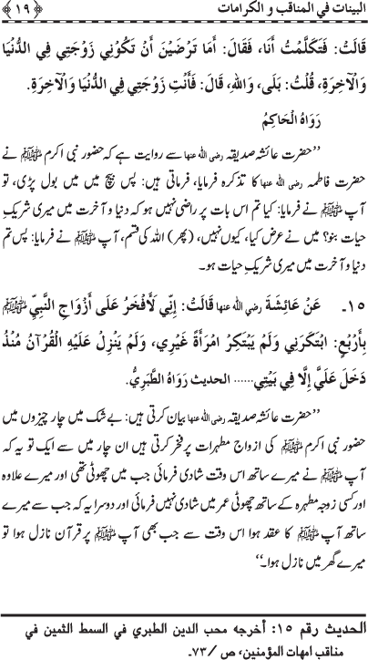 Fazail o Karamaat - - - Ahadith e Nabawi ki roshni mein