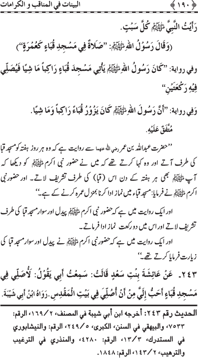 Fazail o Karamaat - - - Ahadith e Nabawi ki roshni mein