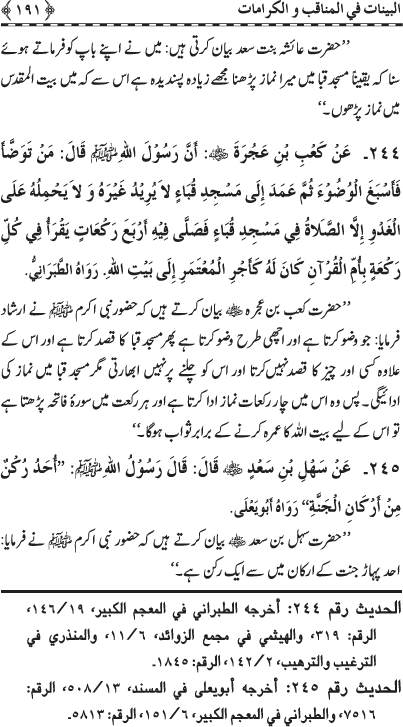 Fazail o Karamaat - - - Ahadith e Nabawi ki roshni mein