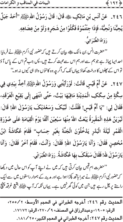 Fazail o Karamaat - - - Ahadith e Nabawi ki roshni mein