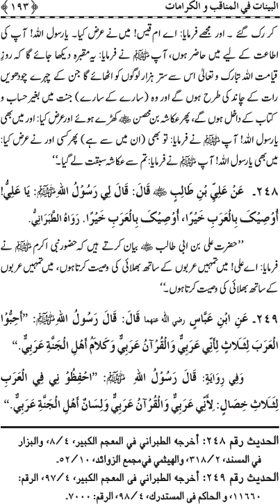 Fazail o Karamaat - - - Ahadith e Nabawi ki roshni mein