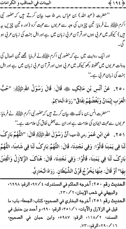 Fazail o Karamaat - - - Ahadith e Nabawi ki roshni mein