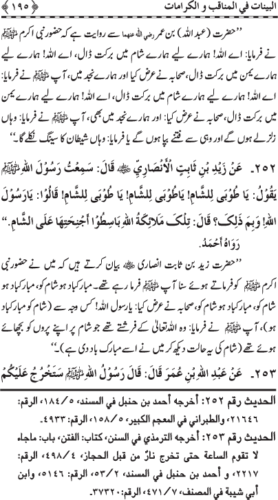 Fazail o Karamaat - - - Ahadith e Nabawi ki roshni mein