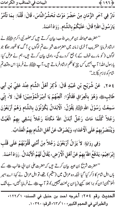 Fazail o Karamaat - - - Ahadith e Nabawi ki roshni mein