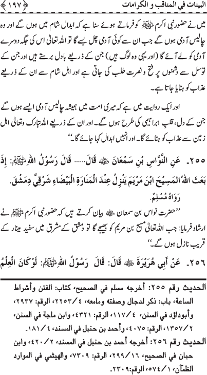 Fazail o Karamaat - - - Ahadith e Nabawi ki roshni mein