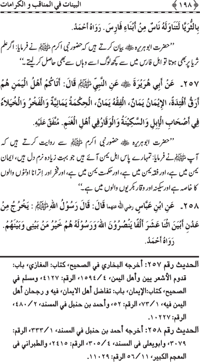 Fazail o Karamaat - - - Ahadith e Nabawi ki roshni mein