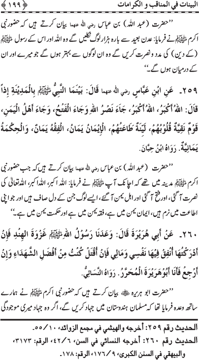 Fazail o Karamaat - - - Ahadith e Nabawi ki roshni mein