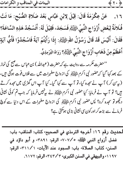 Fazail o Karamaat - - - Ahadith e Nabawi ki roshni mein