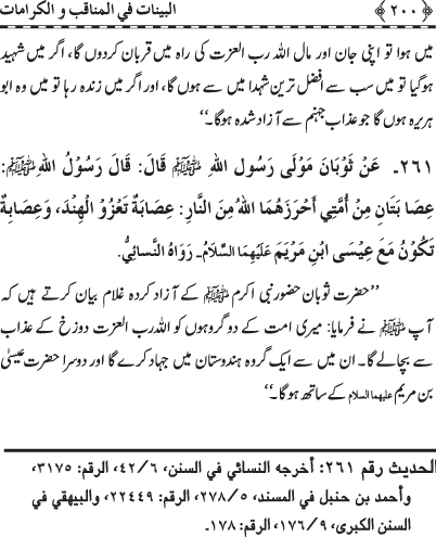 Fazail o Karamaat - - - Ahadith e Nabawi ki roshni mein