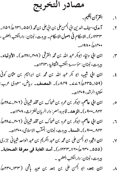 Fazail o Karamaat - - - Ahadith e Nabawi ki roshni mein