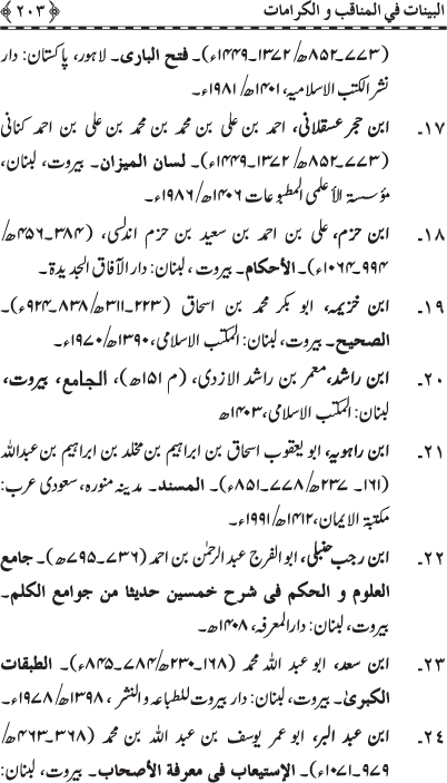 Fazail o Karamaat - - - Ahadith e Nabawi ki roshni mein