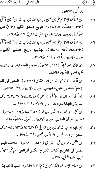 Fazail o Karamaat - - - Ahadith e Nabawi ki roshni mein