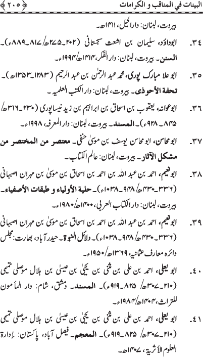 Fazail o Karamaat - - - Ahadith e Nabawi ki roshni mein