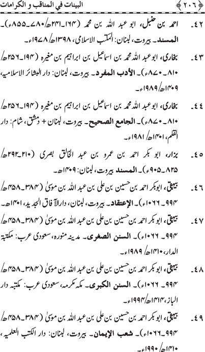 Fazail o Karamaat - - - Ahadith e Nabawi ki roshni mein