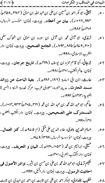 Fazail o Karamaat - - - Ahadith e Nabawi ki roshni mein