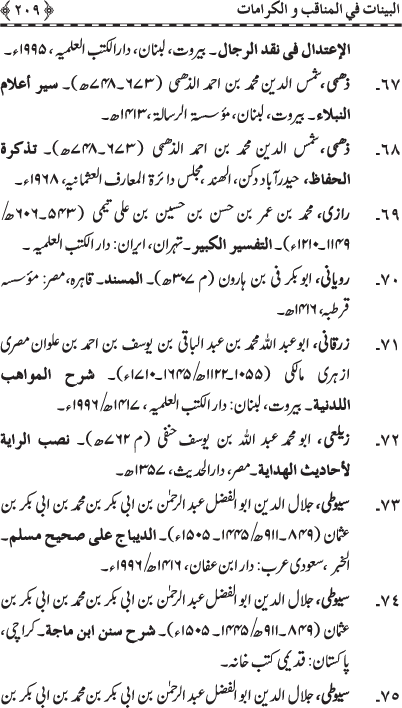 Fazail o Karamaat - - - Ahadith e Nabawi ki roshni mein