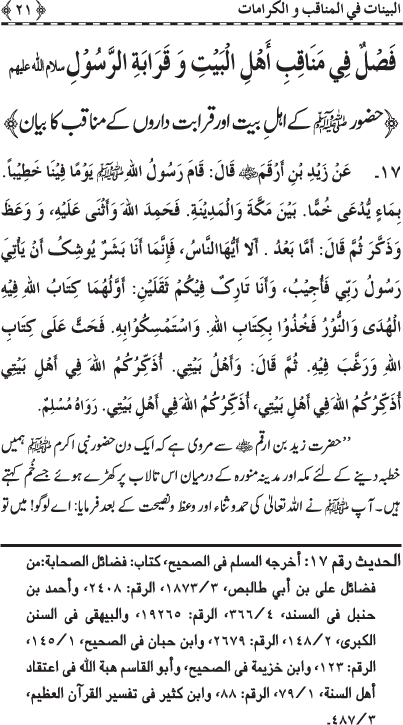 Fazail o Karamaat - - - Ahadith e Nabawi ki roshni mein