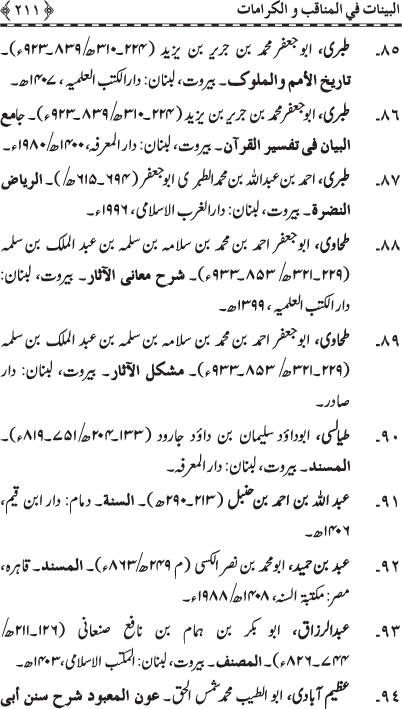 Fazail o Karamaat - - - Ahadith e Nabawi ki roshni mein