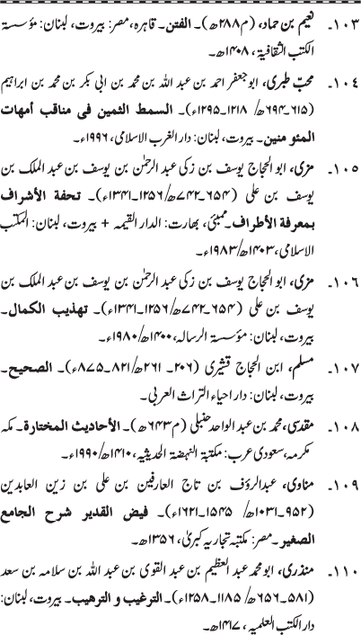 Fazail o Karamaat - - - Ahadith e Nabawi ki roshni mein