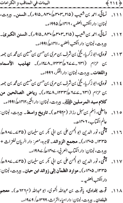 Fazail o Karamaat - - - Ahadith e Nabawi ki roshni mein