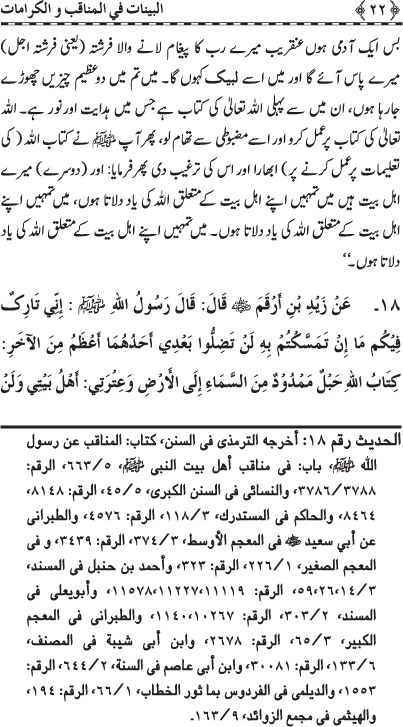 Fazail o Karamaat - - - Ahadith e Nabawi ki roshni mein