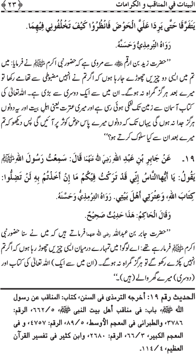 Fazail o Karamaat - - - Ahadith e Nabawi ki roshni mein